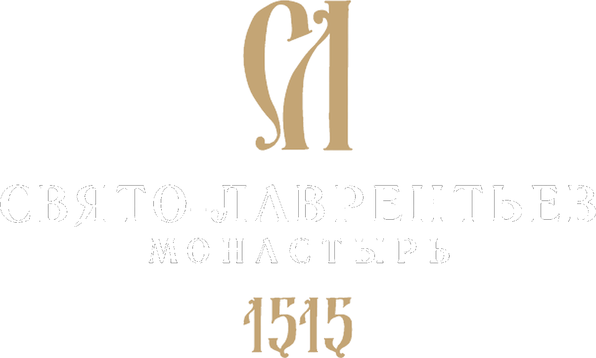 Свято-Лаврентьев монастырь